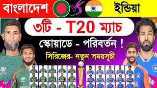 Bangladesh Vs India T20 Series Schedule 2024 amp Both Team Squad Comparison  Ban Vs Ind  Sm1 Sports [upl. by Nenerb873]