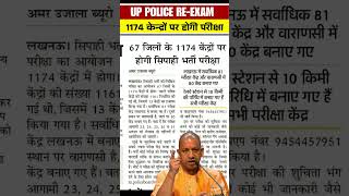 up police exam update 2024  up police re exam news today  up police constable re exam update 2024 [upl. by Avigdor748]