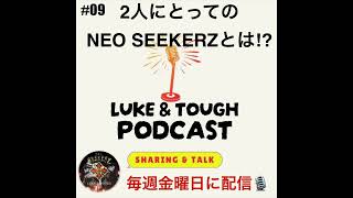 09 【語ります】2人にとってのNEO SEEKERZとは！！ [upl. by Dorine]