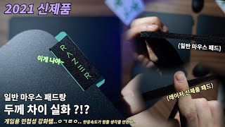 패드 두께가1mm 제대로 사용할 수는 있을까  razer sphex v3 리뷰 [upl. by Einahpts]