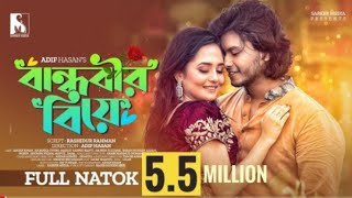 New Natok 2024  Bandhobir Biye  বান্ধবীর বিয়ে  Arosh Khan  Anamika Oyshe [upl. by Erdne517]