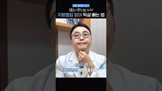 ⭐두툼한 이중턱 지방의 문제가 아닐 수도 있습니다⭐ 이중턱 이중턱근육묶기 이중턱지방흡입 얼굴살빼는법 부산얼굴지방흡입 서면이중턱 서면성형외과 부산성형외과 [upl. by Rapsag903]