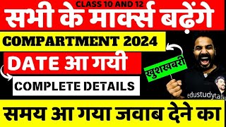 CBSE Compartment Exam Date 2024Compartment form kaise bhare 2024 Compartment Exam 2024 [upl. by Kemme]