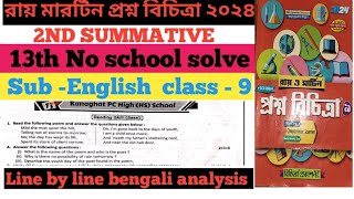 Ray martin prosno bichitra 2024 english solve 13th no school raymartin2024 english class9 wbbse [upl. by Jalbert]