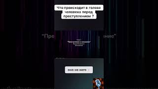 Что происходит в голове человека перед преступлением  аудиокниги озвучка книги достоевский [upl. by Elletnwahs]