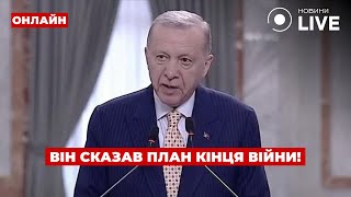 ⚡️7 хвилин тому ЕРДОГАН представив план кінця війни  прямо на G20 Що скаже ПУТІН ДеньLIVE [upl. by Ejroj952]