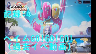 【叡智分析録】記録4：ヘイムGOGOGO（過去イベ動画）【スノブレ】 [upl. by Illehs350]