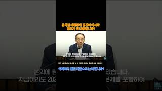 의료개혁 원점에서 논의 윤석열과 김건희와 합의 된 내용입니까 확실합니까 [upl. by Idnyc]