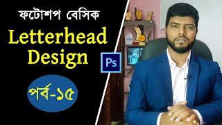 Letterhead Design  Photoshop Tutorial in Bangla Part15  Quick Team [upl. by Fairbanks]