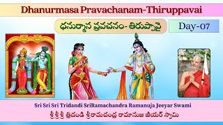 Day 07 Dhanurmasa Thiruppavai Pravachanam by HH Sri RamaChandra Ramanuja Jeeyar Swami [upl. by Adnolrehs]