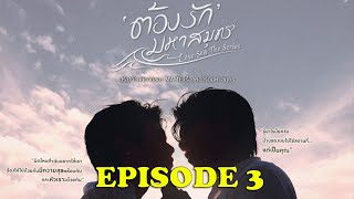 Love Sea Episode 3 2024  PREVIEW ENG SUB [upl. by Rocky]