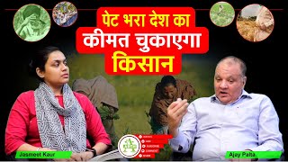 पेट भरा देश का कीमत चुकाएगा किसान  Farmer  Water  Punjab  Ajay Palta  ARTHTALK [upl. by Mcbride]