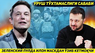 ЯНГИЛИК  ЗЕЛЕНСКИЙНИ НЕГА ФРОНТДАГИ ЖАНГНИ ТУХТАТИШНИ ИСТАМАЕТГАНИ ОЧИКЛАНДИ [upl. by Gristede]