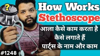 आला कैसे लगते हैं कैसे काम करता है  How Works Stethoscope In Hindi [upl. by Ynnaffit]