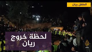 لحظة خروج الطفل ريان من النفق والتلفزيون المغربي يعلن وفاته [upl. by Dagall]