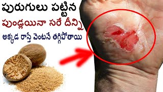 Gayalu Twaraga Thaggalante Manalante Em Cheyali Injuries Jajikaya Ayurvedam Solutions IN TELUGU [upl. by Cicily]