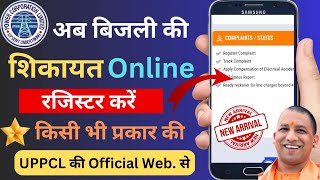 UPPCL Online complaint Registrationबिजली बिल की शिकायत कैसे करें uppcl electricitybill bijlibill [upl. by Ahsemo]