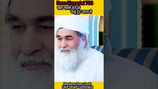 Kya Sali Dene Se Wazu Tut Jata Hai shortsfeed ilyasqadri shortvideo islamic razahussaini786 [upl. by Oiragelo]