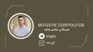 المركب البنزين  Benzene compounds [upl. by Attesoj]