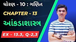 Std 10 Maths Chapter 13 આંકડાશાસ્ત્ર Statistics Ex133 Q23 By Nishant Sir [upl. by Aliak253]