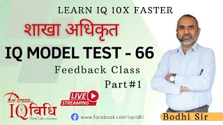 Loksewa IQ  शाखा अधिकृत IQ Model Test  66  Part 1  Feedback Class  By Bodhi Sir [upl. by Ayiram828]