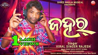 ZAHAR FULL SONG  VIRAL SINGER RAJESH DEEWANA  NEW SAMBALPURI SONG shreeshuliamusical [upl. by Satsoc857]