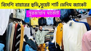 ব্রান্ডের ডেনিম জাকেট সুয়েট শার্ট  danim jackets price in bd  Winter jacket price in bd 2024 [upl. by Fennie]