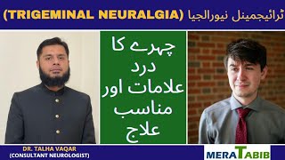 Chehre ke dard ka ilaj  Trigeminal Neuralgia in Urdu Hindi [upl. by January582]