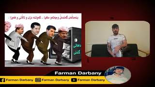 فەرمان دەربەنی بۆ هەموو کورد farman darbany bo hamu kurd [upl. by Elah]