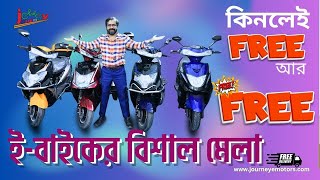 ইলেকট্রিক বাইক এর সমাহার l why you use electric bike l electric bike price in Bangladesh [upl. by Rekyr342]