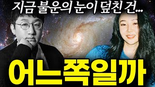 교운기에 주의할 점｜사주팔자로 보는 방시혁 민희진 운명 [upl. by Tova]