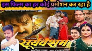 sooryavansham film।। pawan singh।। Bhojpuri new movie teaser।। Pawan Singh new movie sooryavansham [upl. by Norry]