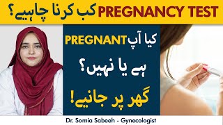 Pregnancy Test Kab Karwana Chahie  Hamal Check Karne Ka Tarika  Pregnant Or Not [upl. by Aloke]