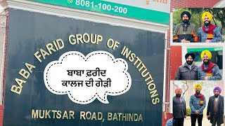 Baba Farid CollegeDeonBathinda BFGI DEON 15 min college blog  Bhalwani gedi sidhu sir [upl. by Ferdinanda]