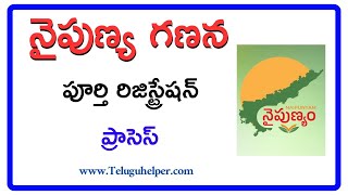 నైపుణ్య గణన 2024  Skill Census Complete Registration Process in Telugu [upl. by Neila]