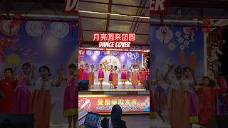 月亮圆来团圆 Dance by SDS Patria Dharma  Mid Autumn Festival  shorts mooncake [upl. by Ffilc138]