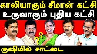 NTK Seeman Vs Kaliyammal  Villavan Ramadoss exposes Saattai Duraimurugan  NTK Vetrikumaran [upl. by Yeaton]