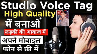 अपने नाम स्टूडियो वॉइस बनाएं  studio voice tag kaise banaye Apne naam ki mobile phone se 2021 [upl. by Isewk]