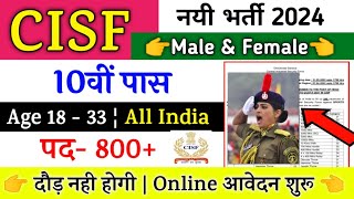 Join CISF  CISF Recruitment 2024 Apply Online  CISF New Vacancy 2024 Notification  810 Post [upl. by Aitret]