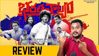 Bharathanatyam 2024 Movie Review  bharatanatyam movie review [upl. by Orabel]