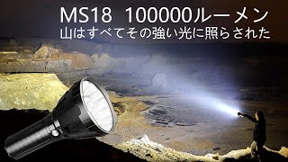 IMALENT MS18 強力LED懐中電灯 明るい 強力 最強100000lm世界1明るいライト軍用 最強 httpswwwamazoncojpdpB0C2CQN5MS [upl. by Aerbua130]