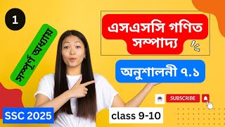 SSC Math Chapter 7  part 1 এসএসসি গণিত অধ্যায় ৭ সম্পাদ্য [upl. by Rumery]