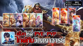 ไกด์วิญญาจารย์ แนะนำจัดทีมทั้ง PVEPVP เลือกถูกเล่นง่ายมากสู้ใครก็ได้  Spirit Master ตำนานภูตถังซาน [upl. by Abla]