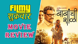 Babanchi Shala  Marathi Movie Review  Sayaji Shinde  Shashank Shende [upl. by Lourie786]