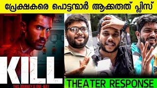 KILL MOVIE REVIEW  Theatre Response  Kerala Public Review  Nikhil Nagesh Bhat [upl. by Marris]