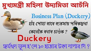 Udyamita Asoni Business Plan Duckery  Mahila Udyamita Abhiyaan Business Plan  Duckery Business 🔥 [upl. by Ahsinoj]