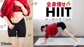 Proven 4kg in 2 months HIIT workout to burn fat in the total body [upl. by Anayit]