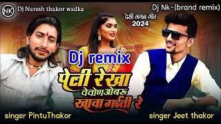 DJ Remix‼️पेलीरेखावेवोणओबरूखावागईतीरे‼️JeetThakorPintuThakor deshi lagan geet dj remix 2024 [upl. by Mera984]