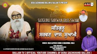 SATGURU SARWAN DASS SWAMI ਸਤਿਗੁਰੂ ਸਰਵਣ ਦਾਸ ਸਵਾਮੀ  Bhai Ajaybeer Singh Ji Mahunwal Wale  Ballan TV [upl. by Nylad716]