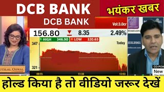 DCB BANK SHARE LATEST NEWS DCB SHARE TARGET DCB SHARE BUY OR NOT DCB BANK ANALYSIS FOREX NIFTY [upl. by Folberth]